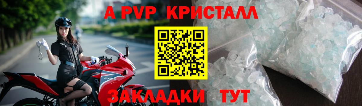 Alfa_PVP Crystall Серов