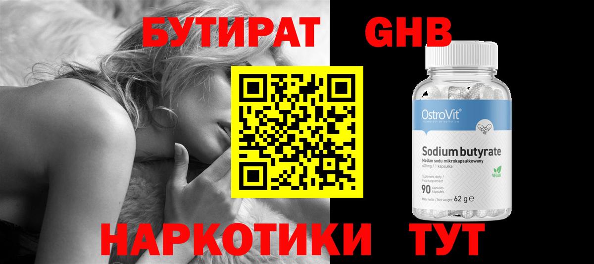 БУТИРАТ жидкий экстази Серов