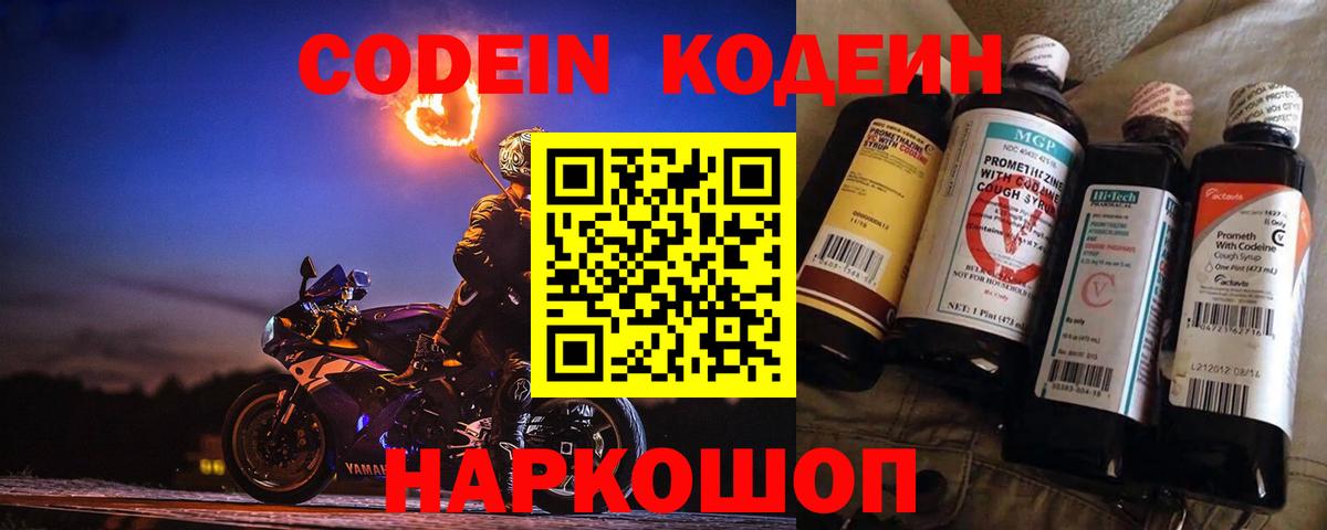 Codein напиток Lean (лин)  Кодеин напиток Lean (лин)  Серов  Вход с VPN 