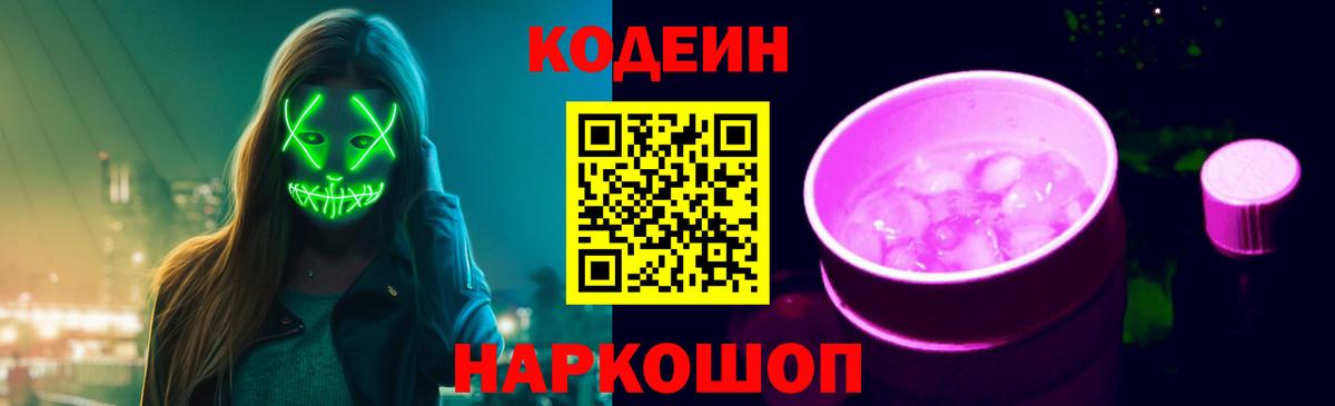 Codein Purple Drank Серов