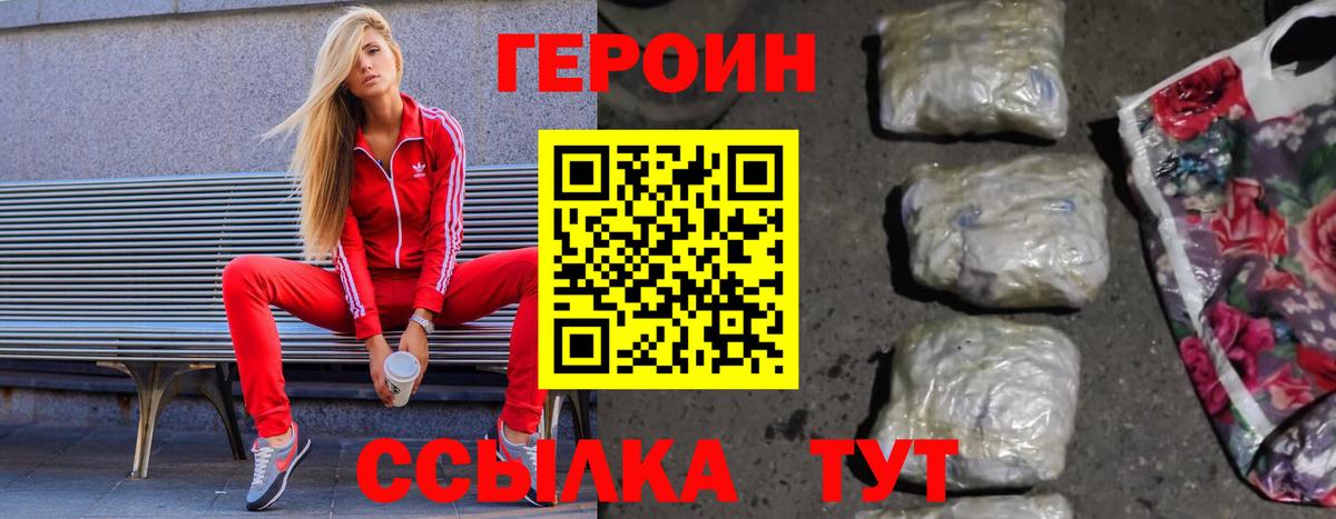 ГЕРОИН белый  Вход с VPN  Серов 