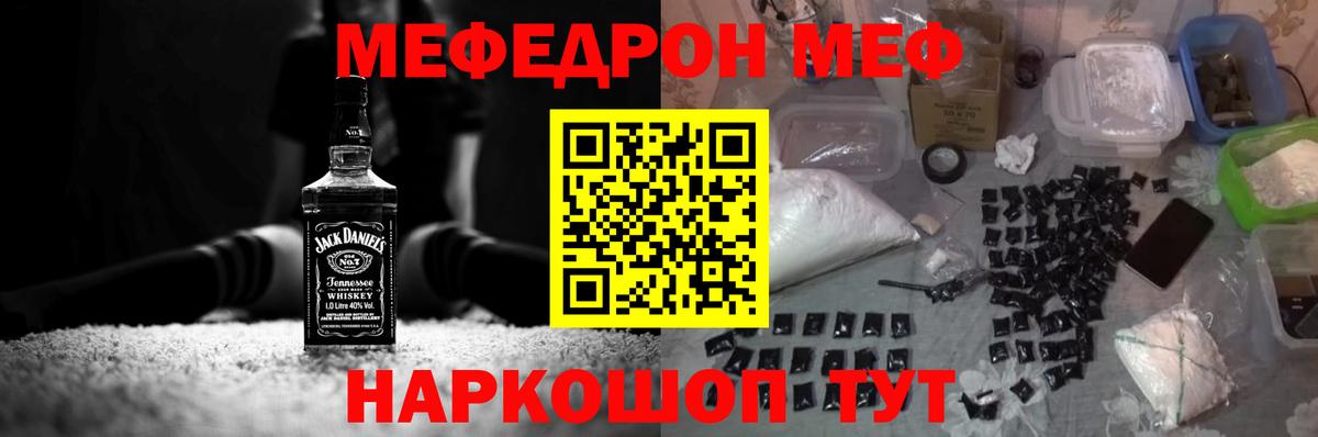 МЕФ  Мефедрон мука  Меф  Серов  Вход с VPN 